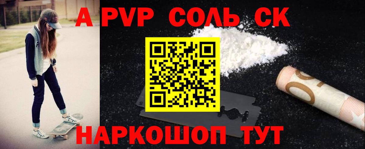 APVP Crystall Ртищево