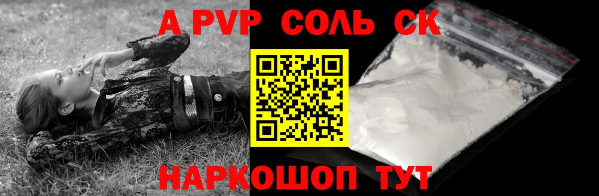 Ртищево  Альфа ПВП  Вход с VPN  Alpha PVP СК КРИС  А ПВП Соль  A-PVP кристаллы 