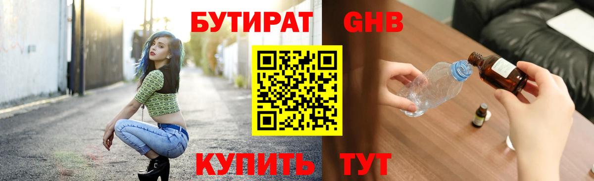 Бутират Butirat  Вход с VPN  Ртищево 
