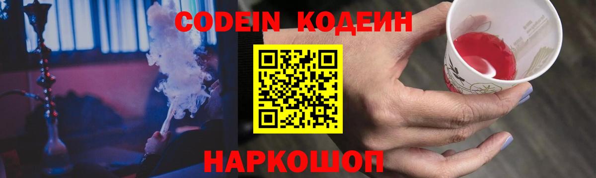 Ртищево  Кодеин напиток Lean (лин)  Вход с VPN 