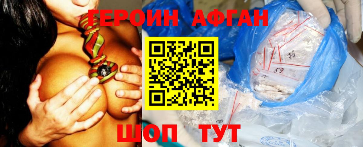 Ртищево  Героин афганец  Вход с VPN 