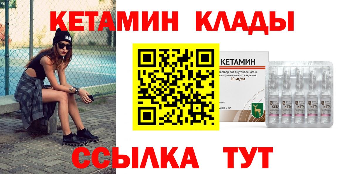 Кетамин ketamine Ртищево