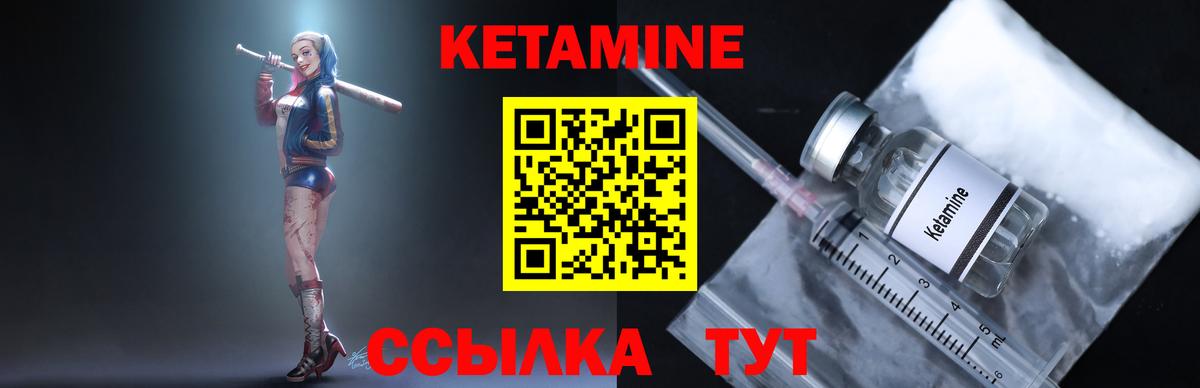 КЕТАМИН VHQ  Вход с VPN  Ртищево 
