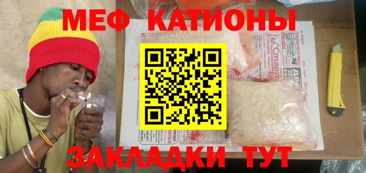 Мефедрон кристаллы Ртищево